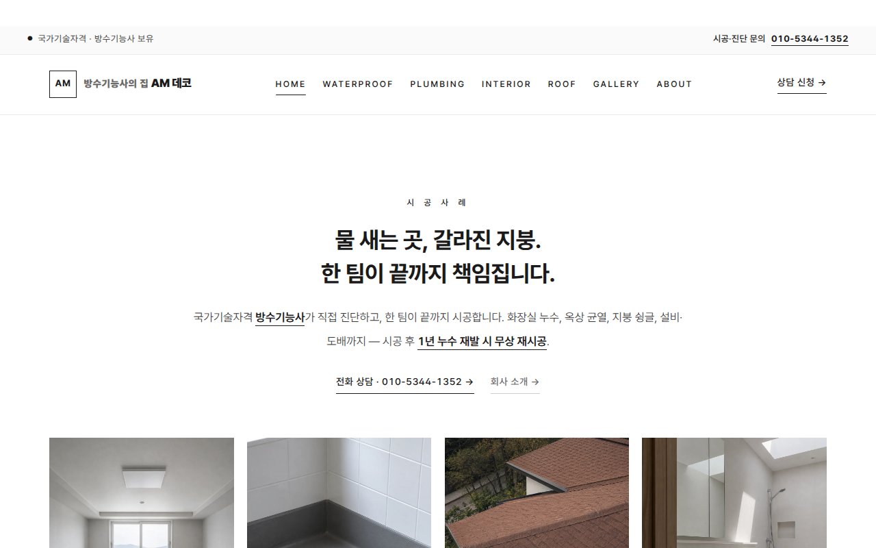 AM 데코