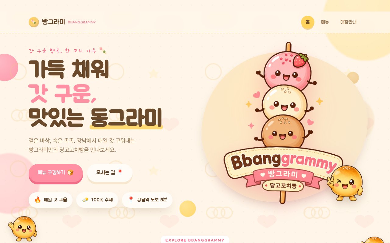 빵그라미