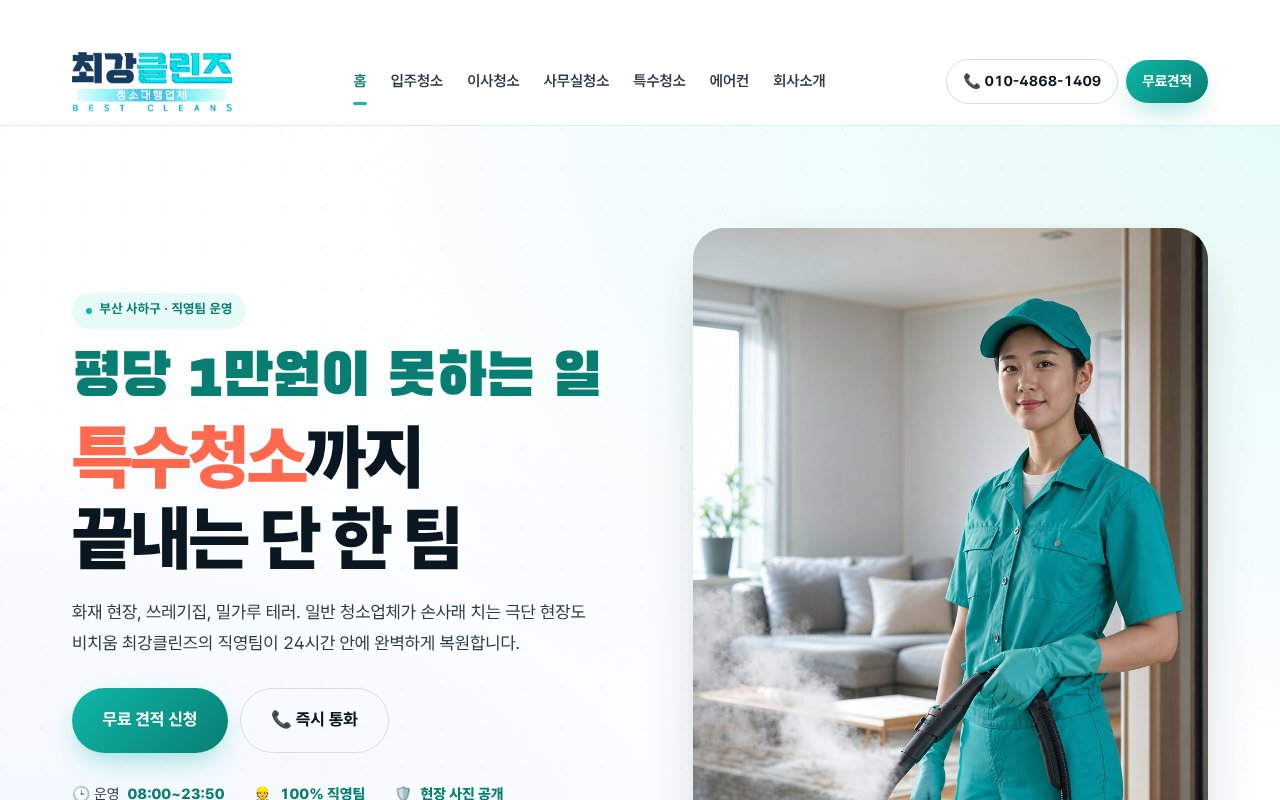 비치움 클린즈
