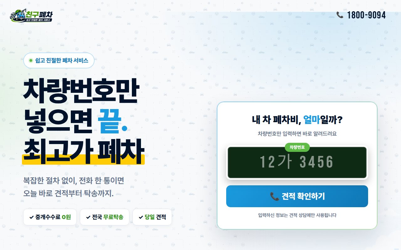 폐차 견적