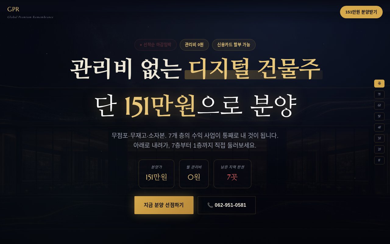 GPR 타워