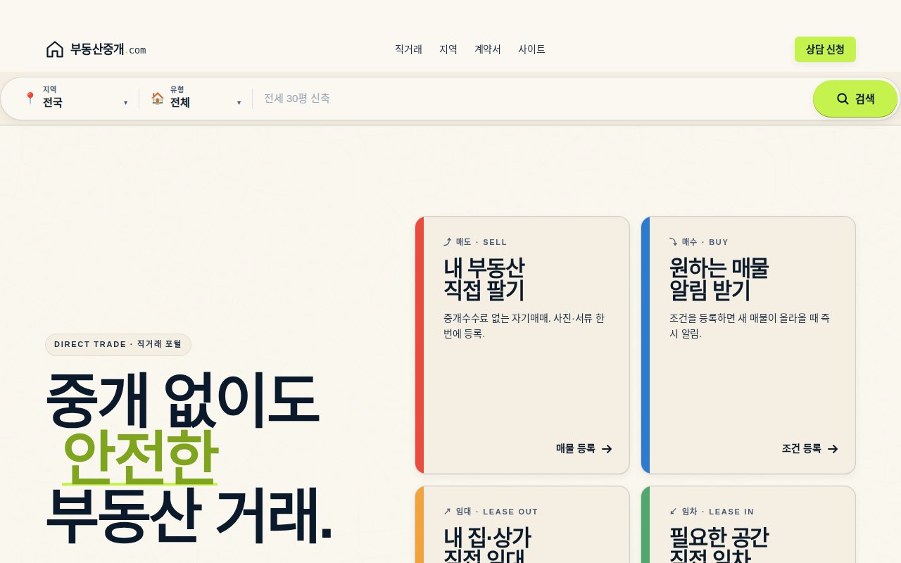 부동산 플랫폼