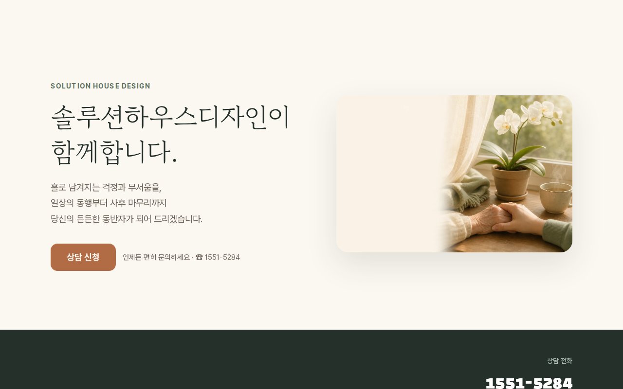 솔루션하우스
