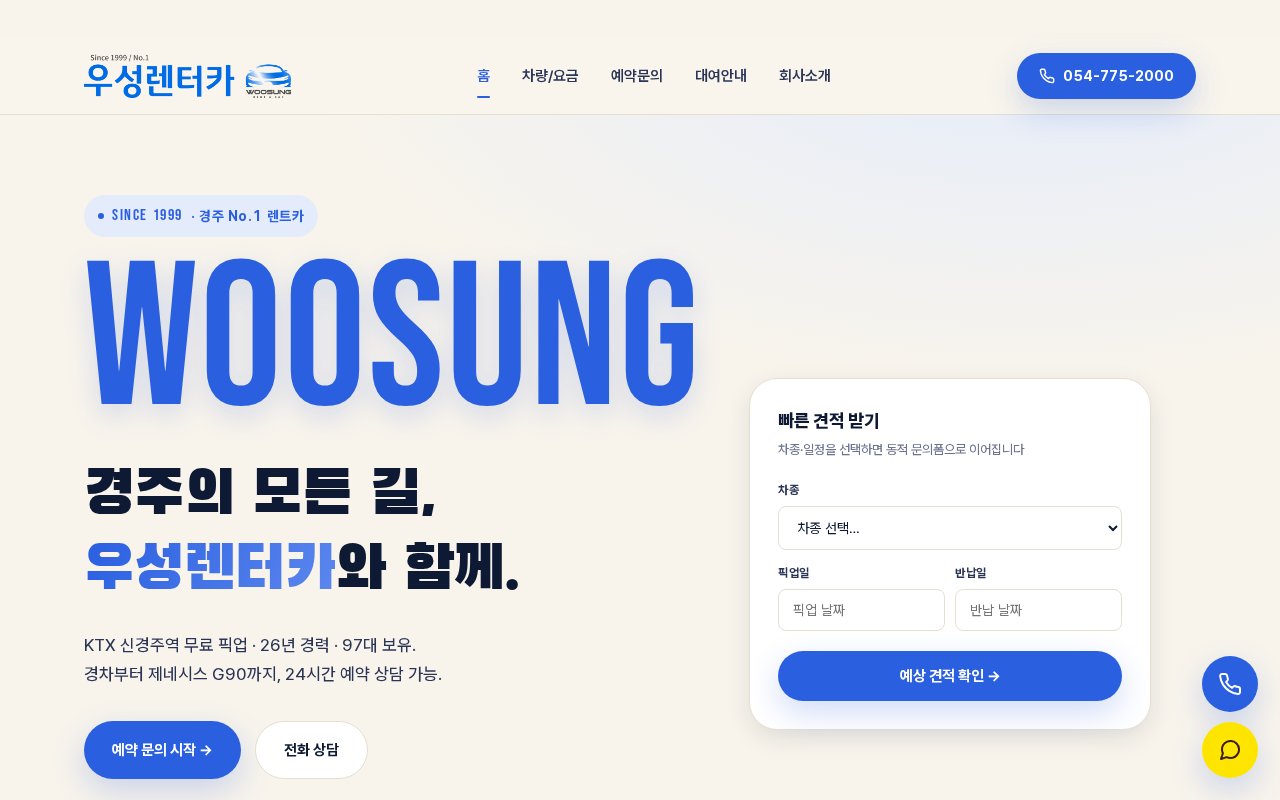우성렌터카
