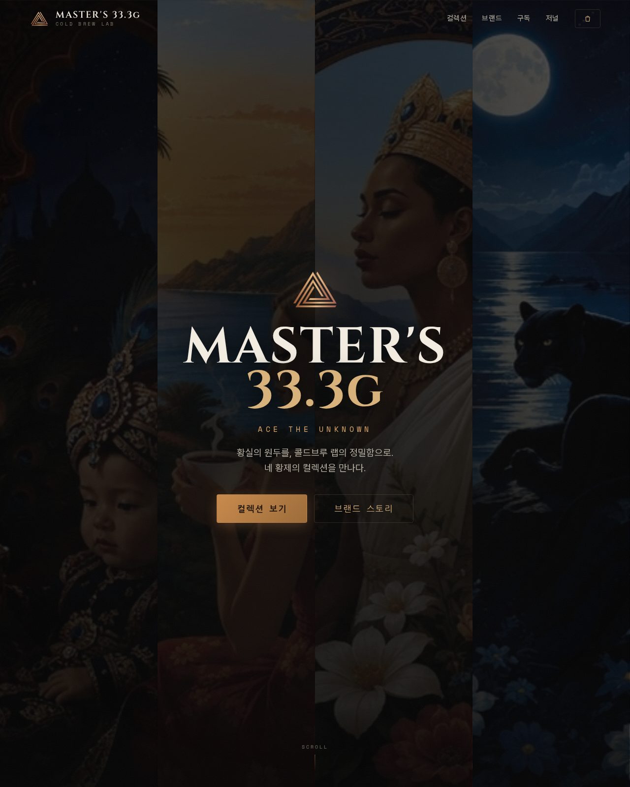 마스터스 33.3g 콜드브루 커머스 화면