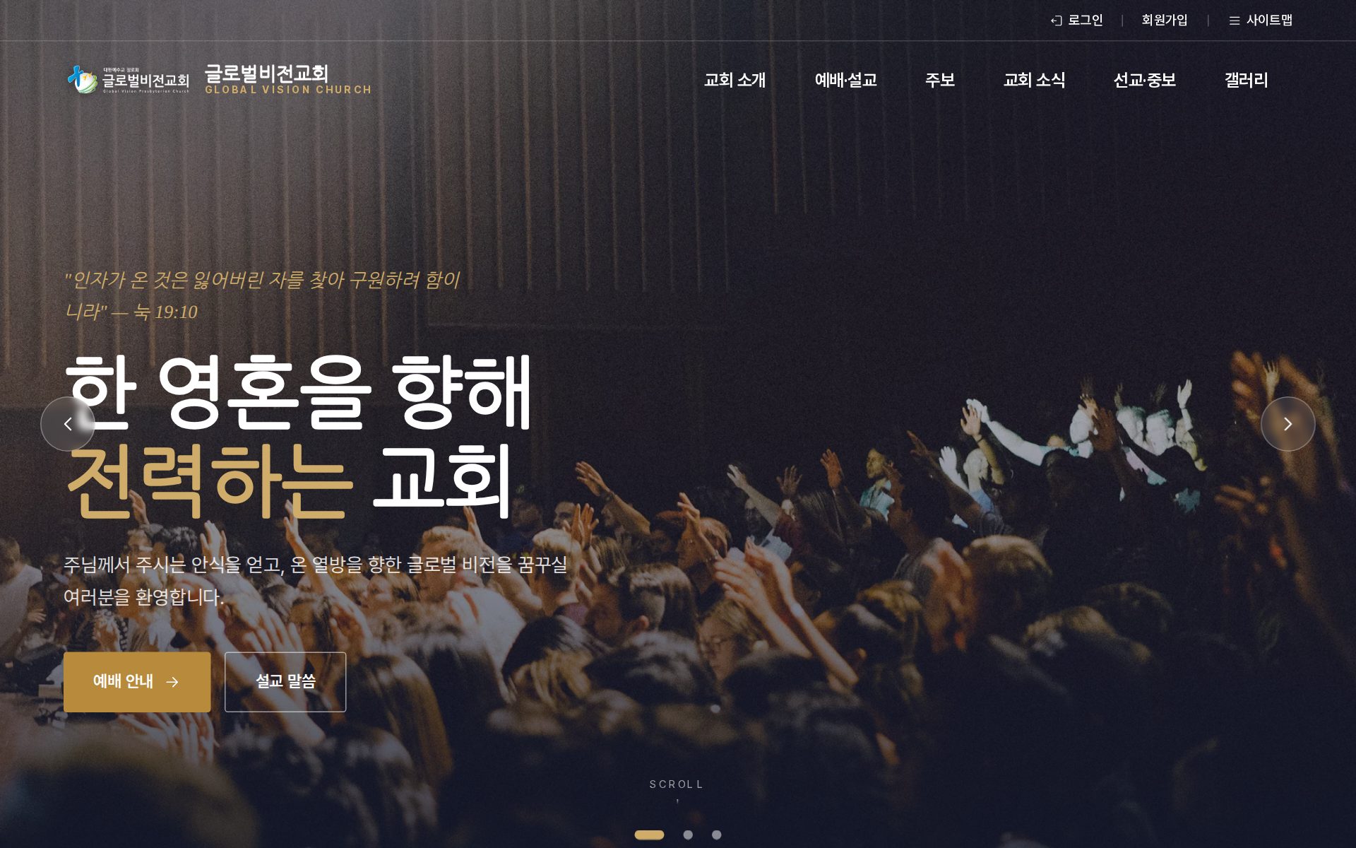 글로벌비전교회
