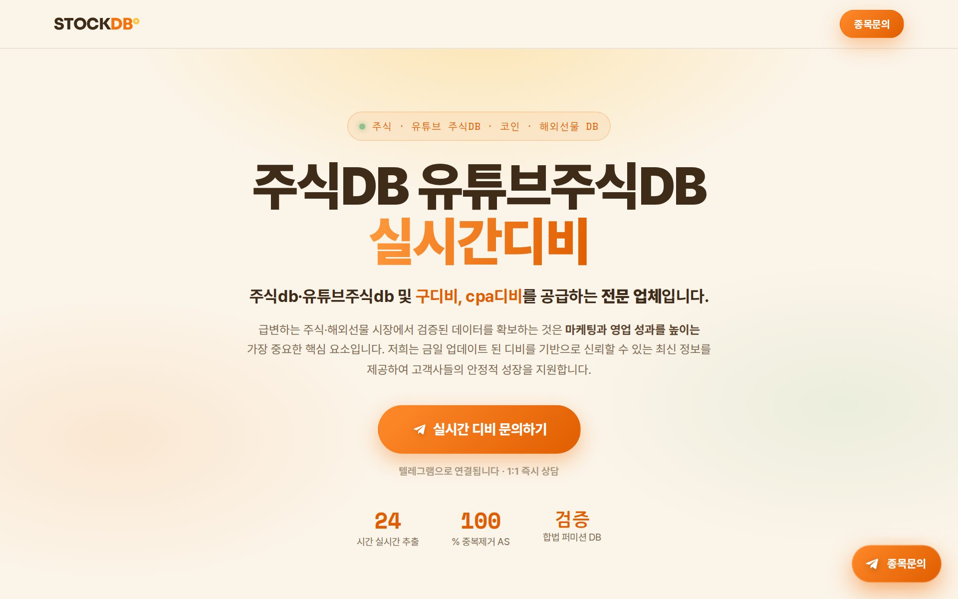 스톡디비