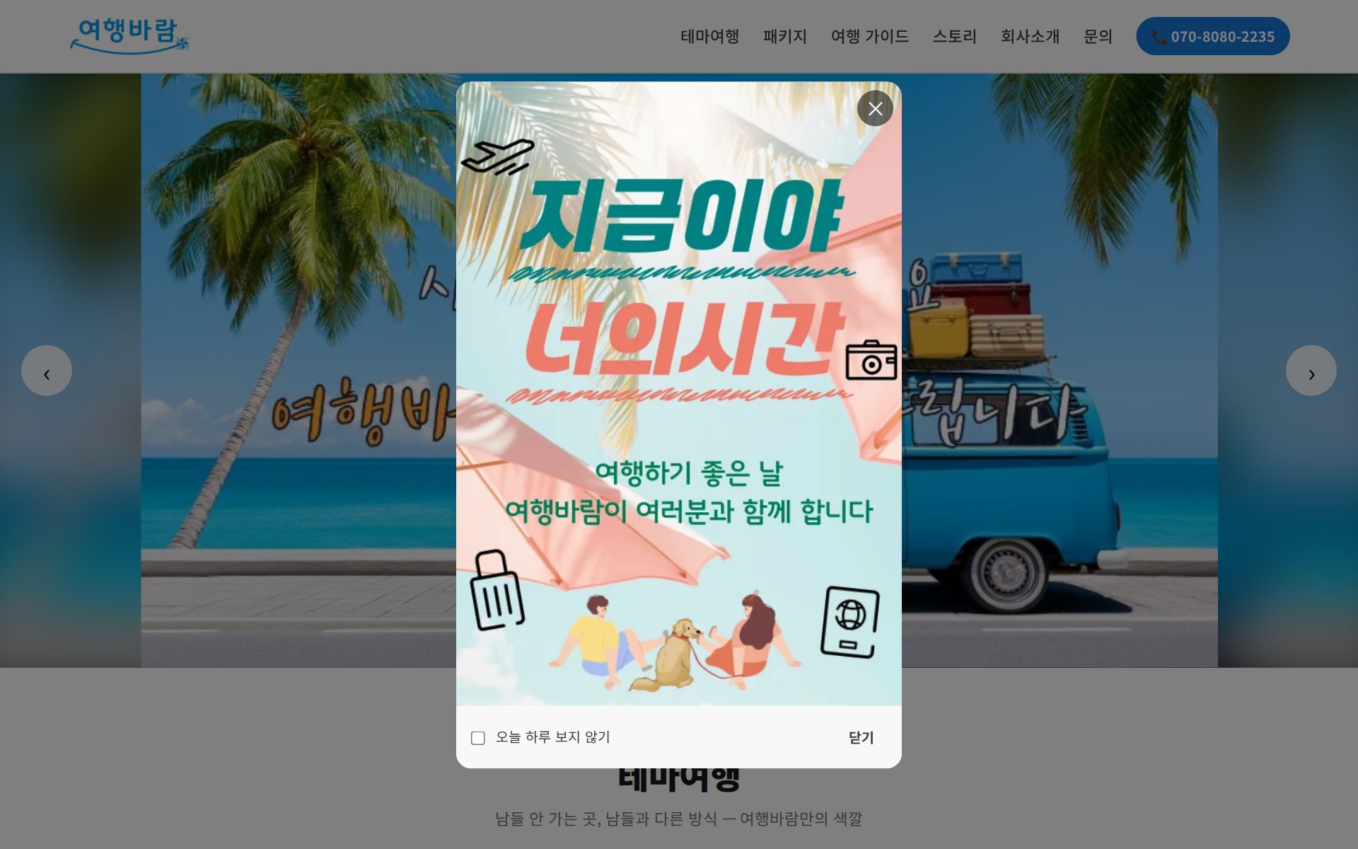 여행바람