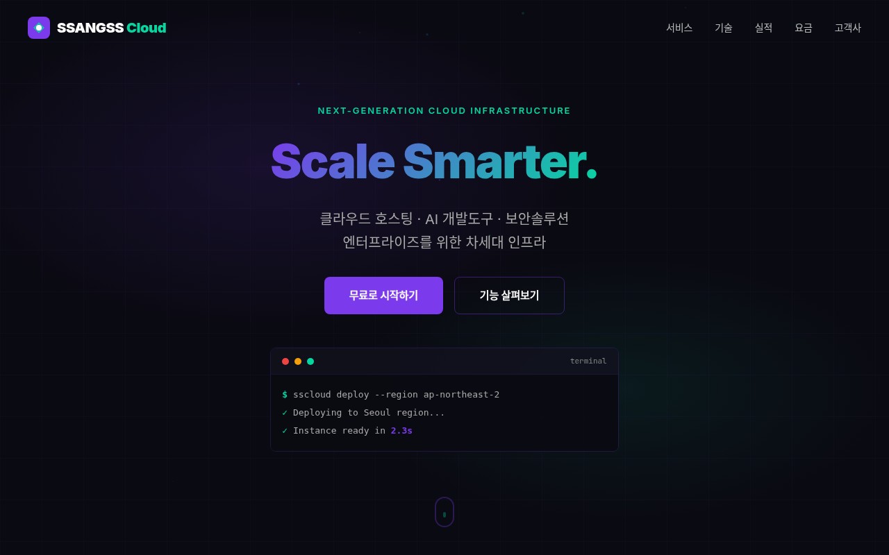 SSANGSS CLOUD 웹사이트 미리보기