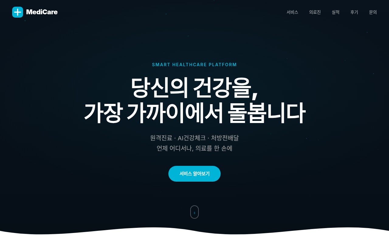 MediCare 웹사이트 미리보기