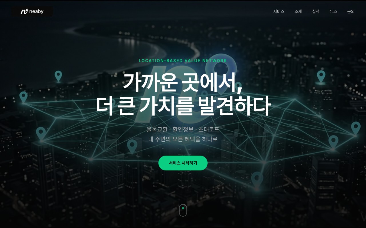 NEARBY 웹사이트 미리보기