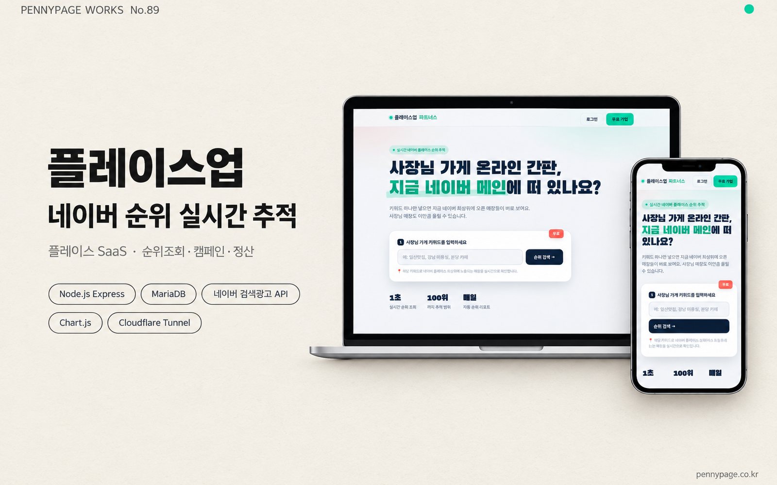 플레이스업