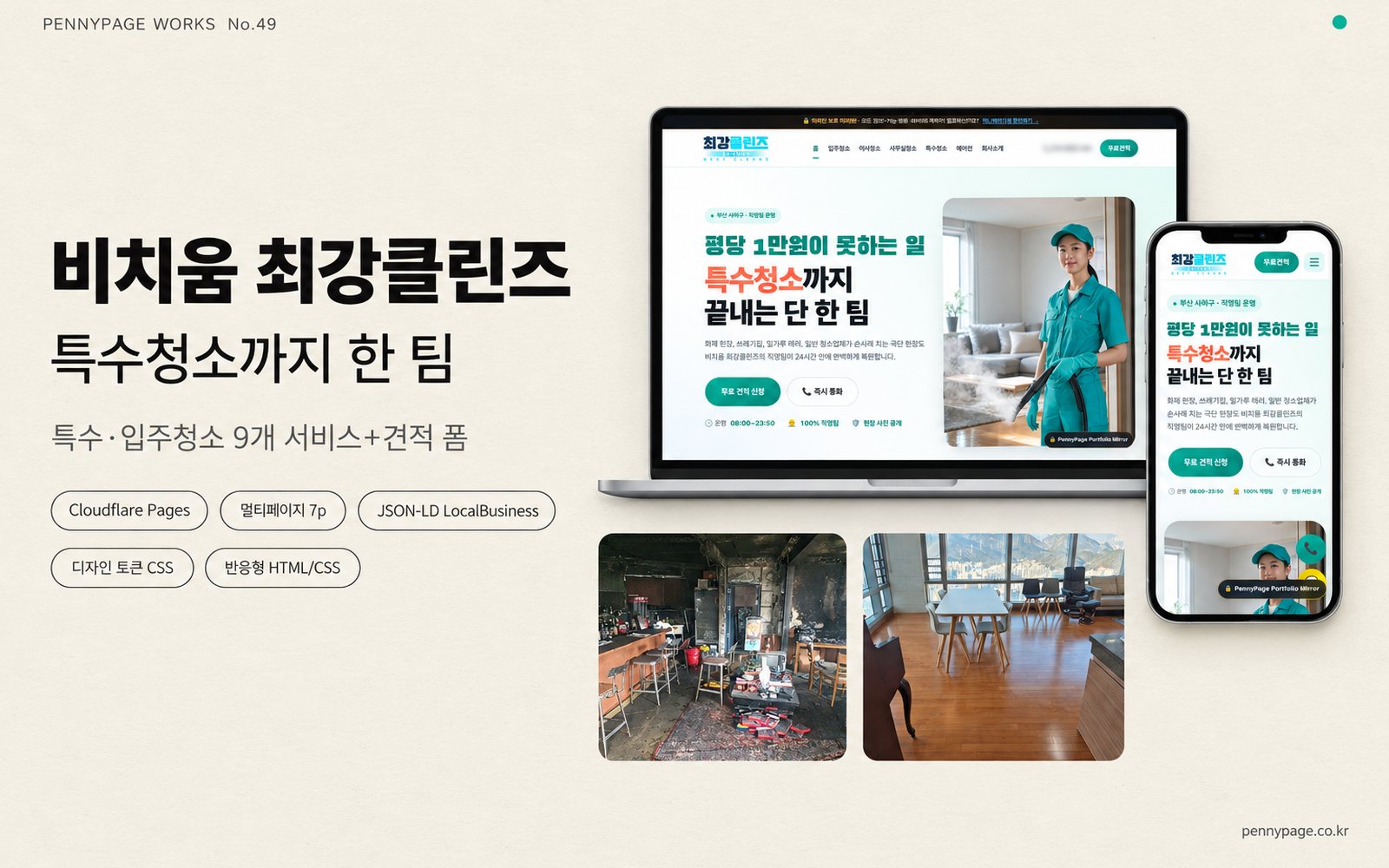 비치움 최강클린즈