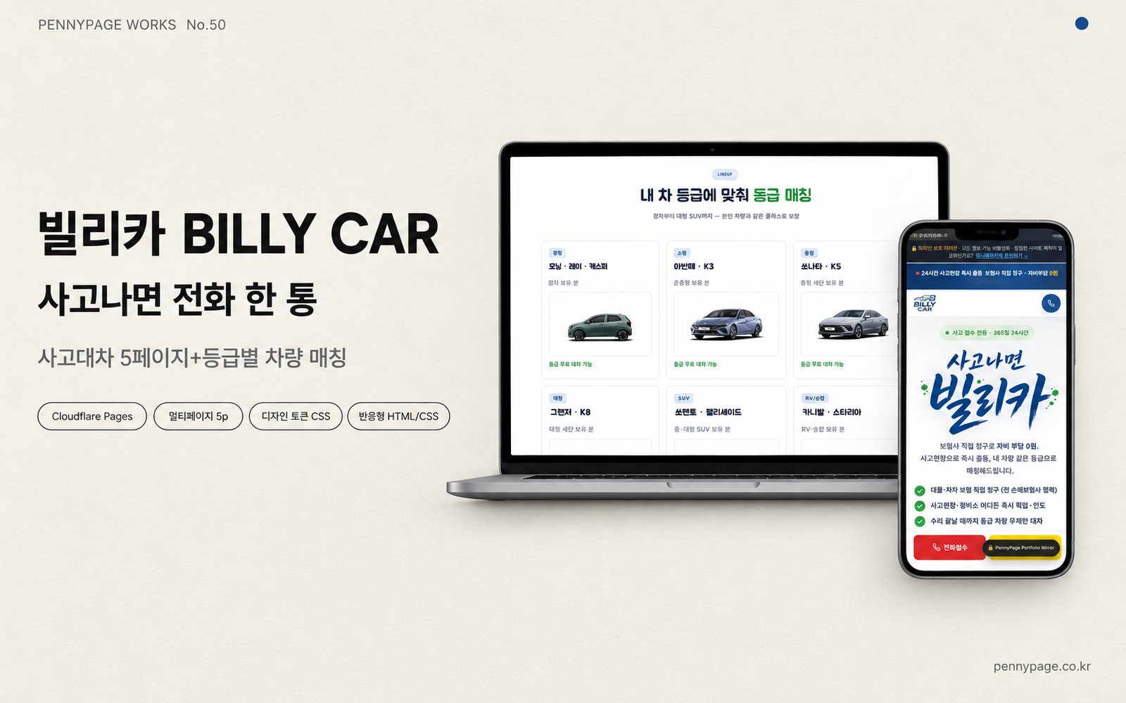 빌리카 BILLY CAR