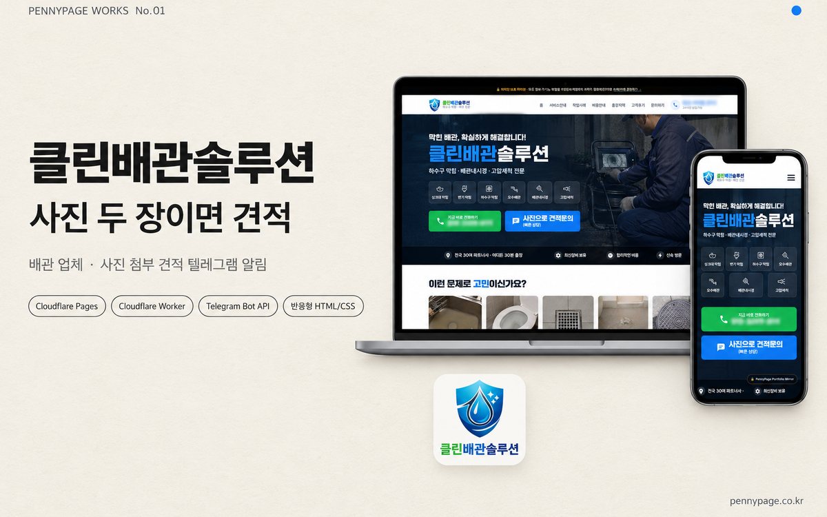 클린배관솔루션