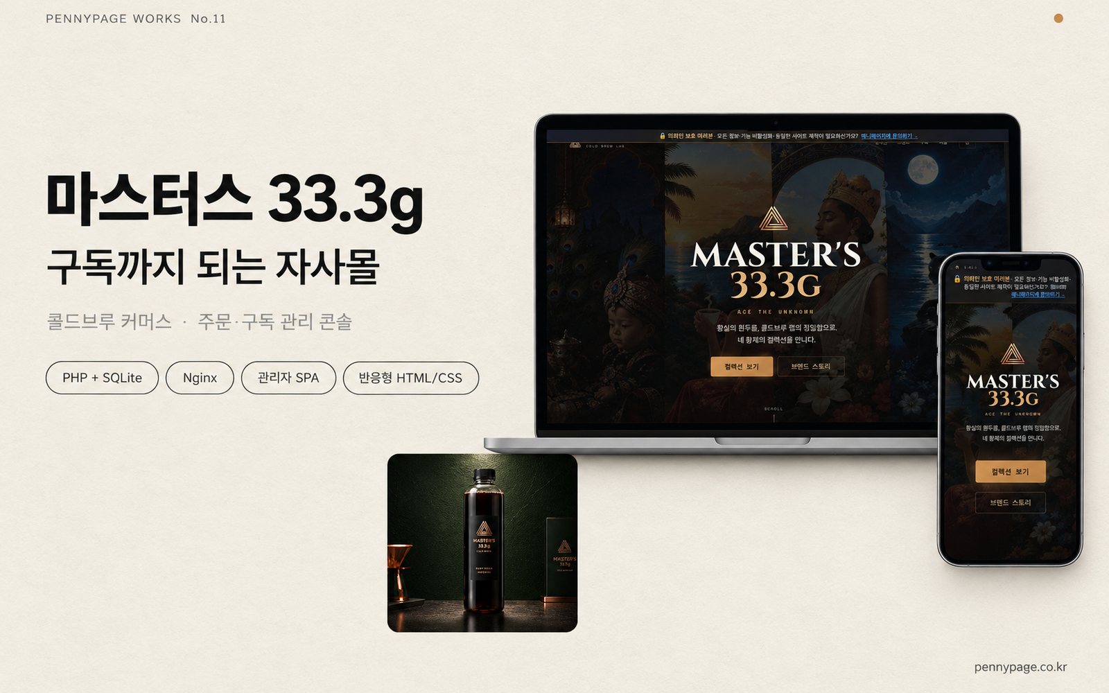 마스터스 33.3g