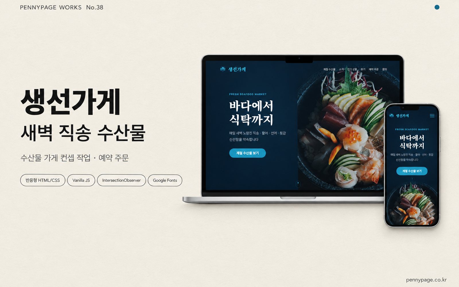 생선가게