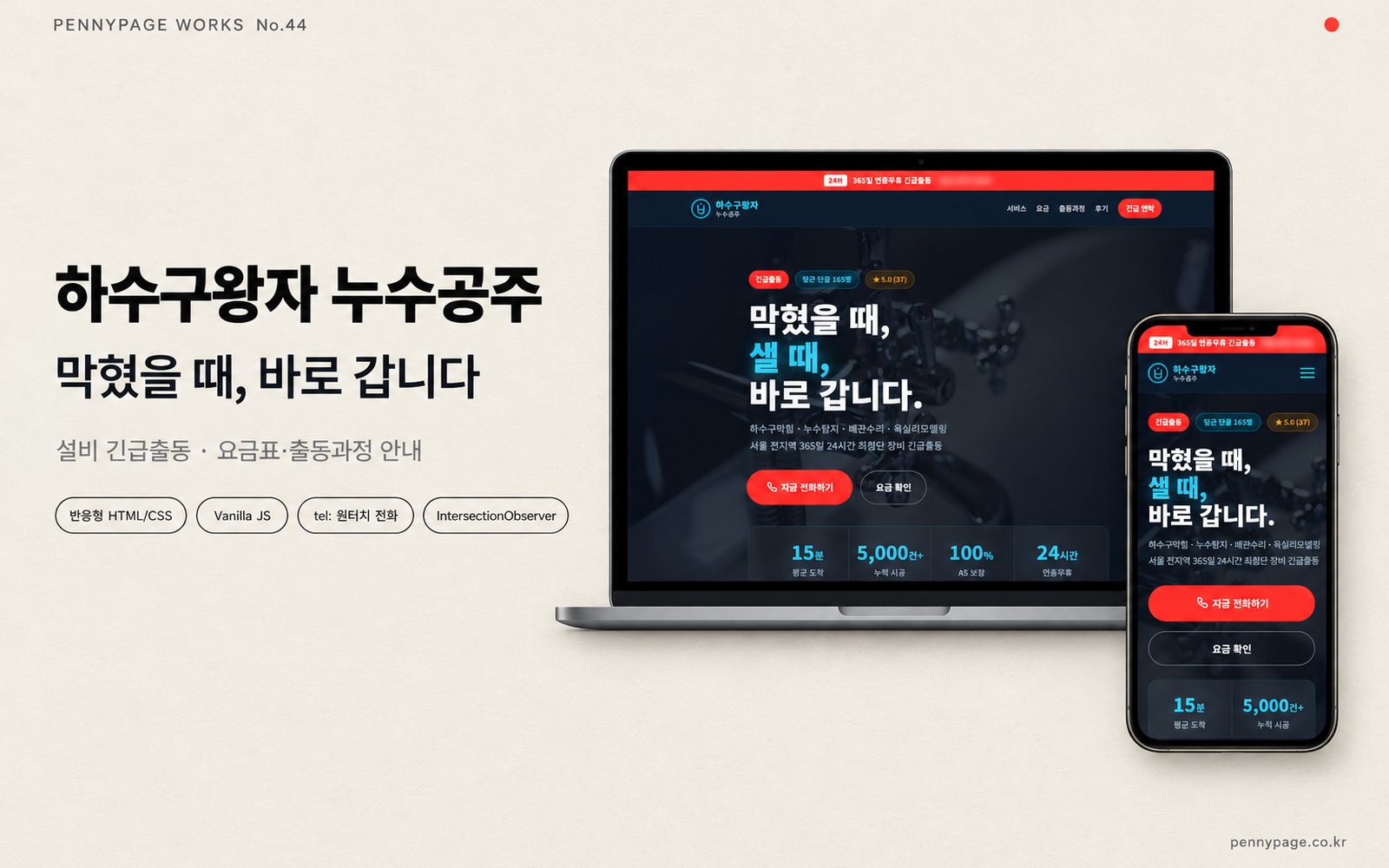 하수구왕자 누수공주