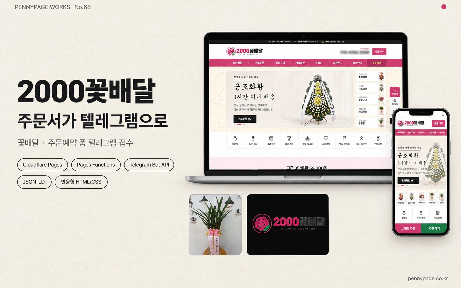 2000꽃배달