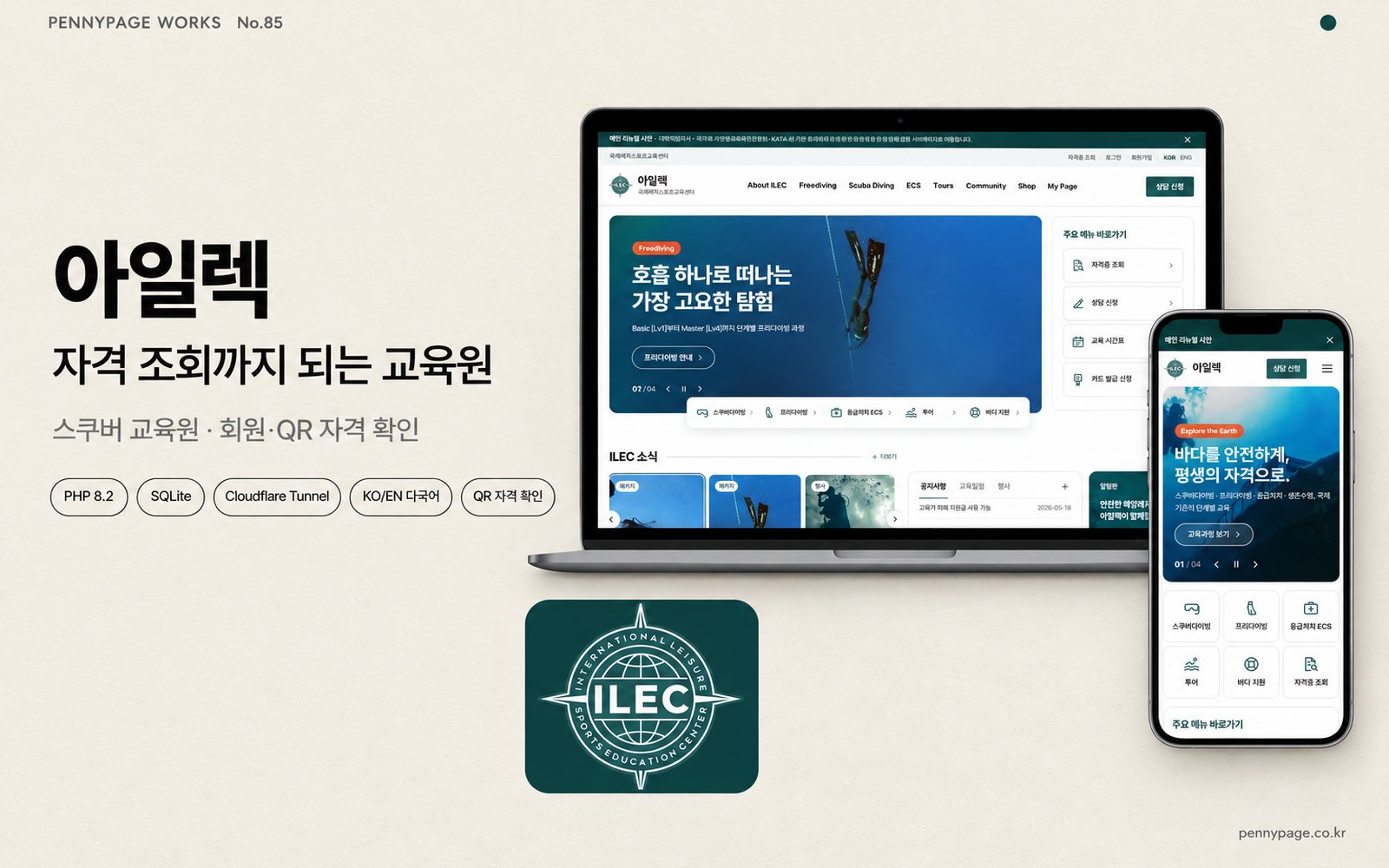 아일렉