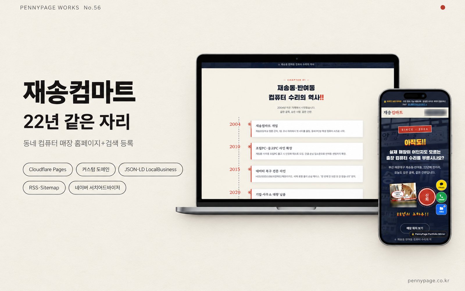 재송컴마트