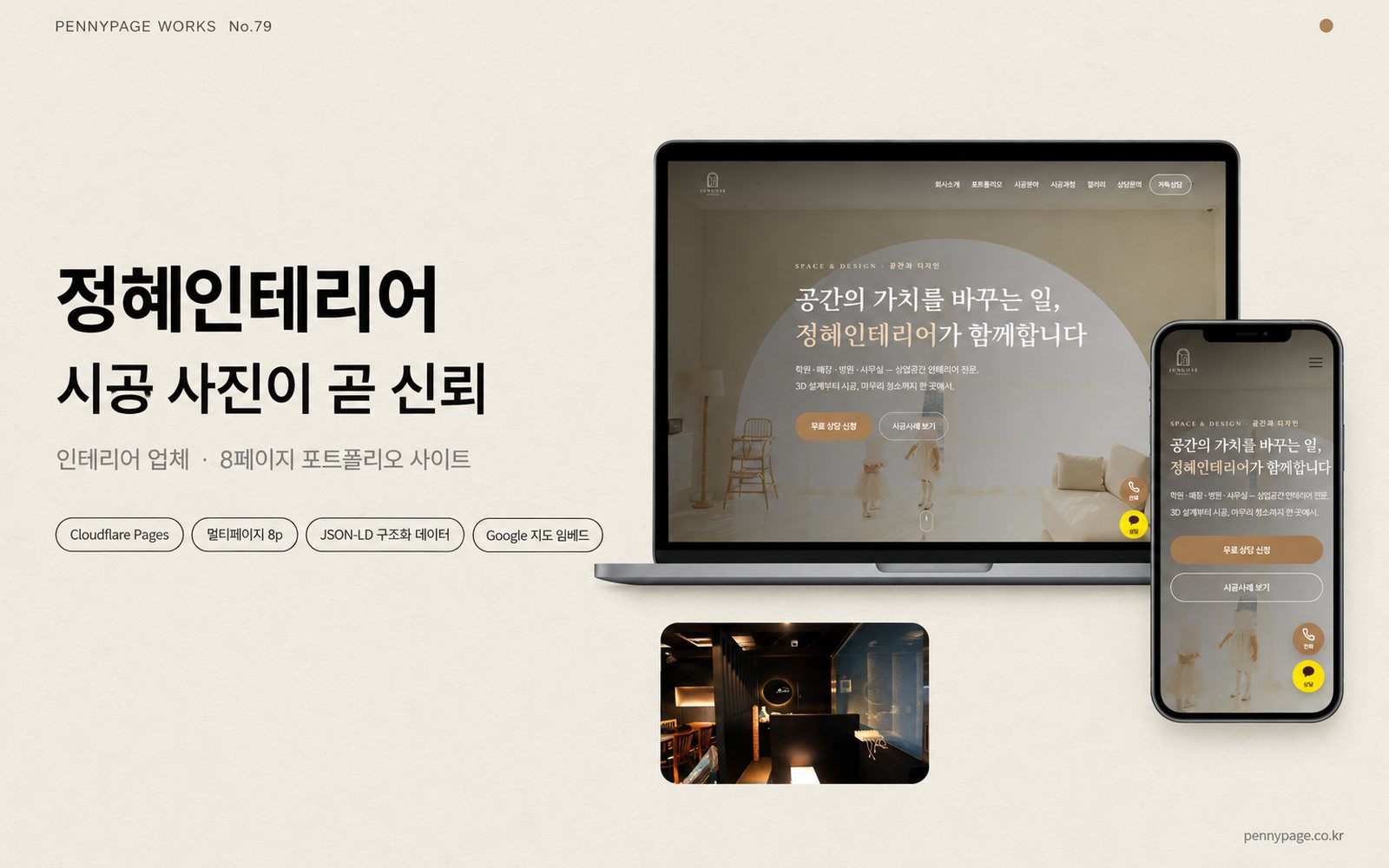 정혜인테리어