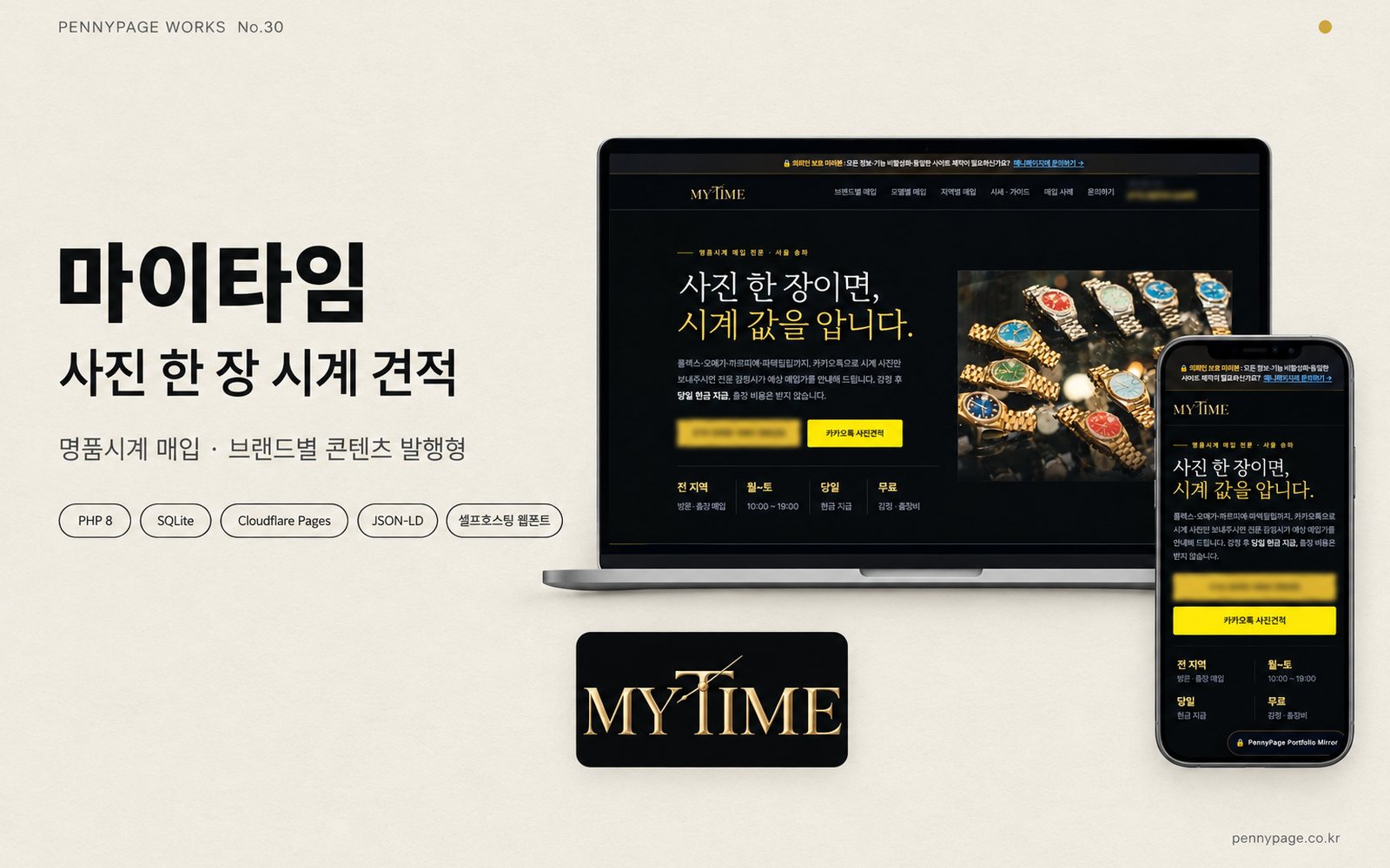 마이타임