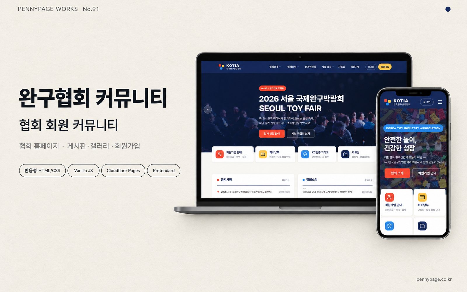 완구협회 커뮤니티 (컨셉)