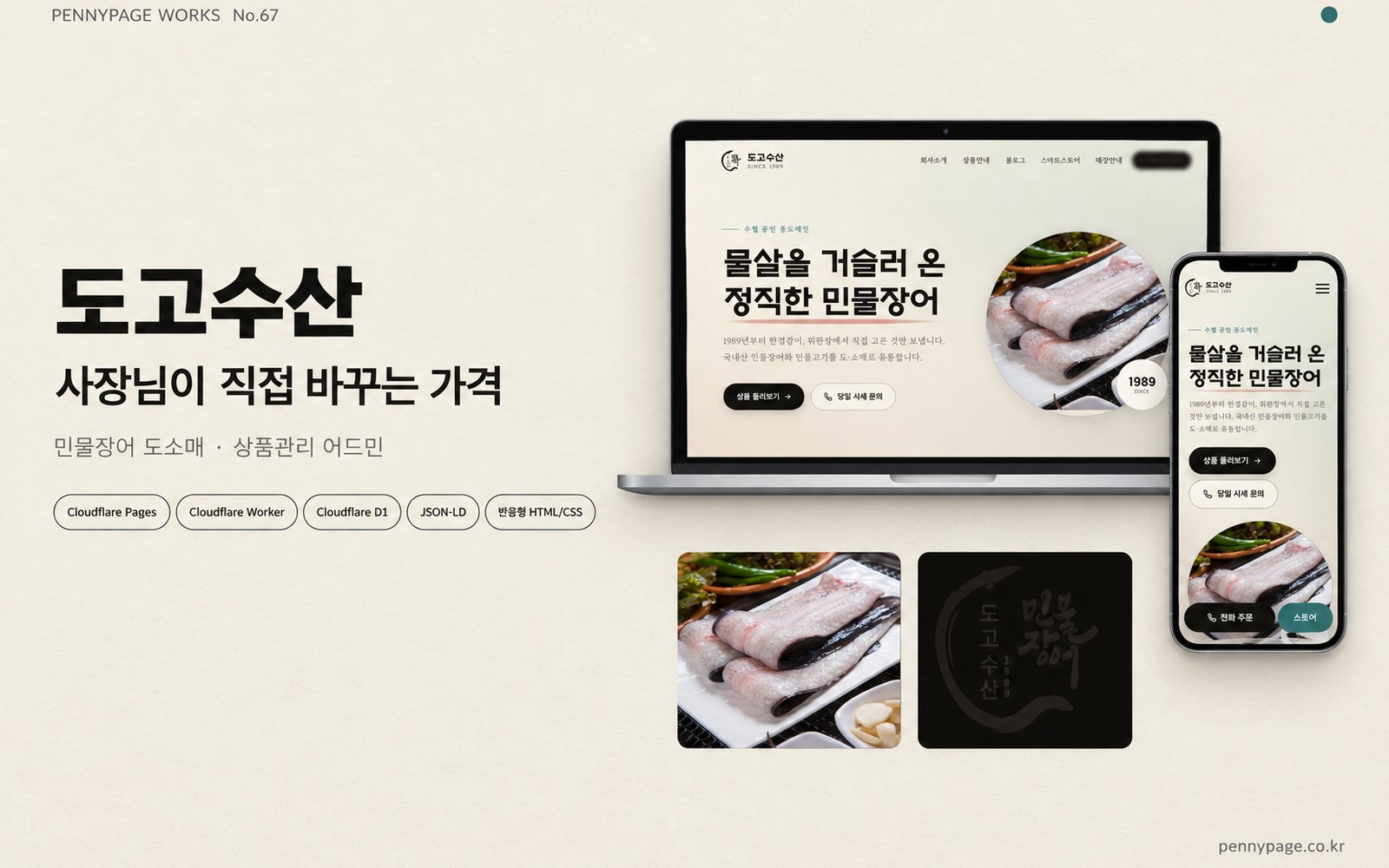 도고수산