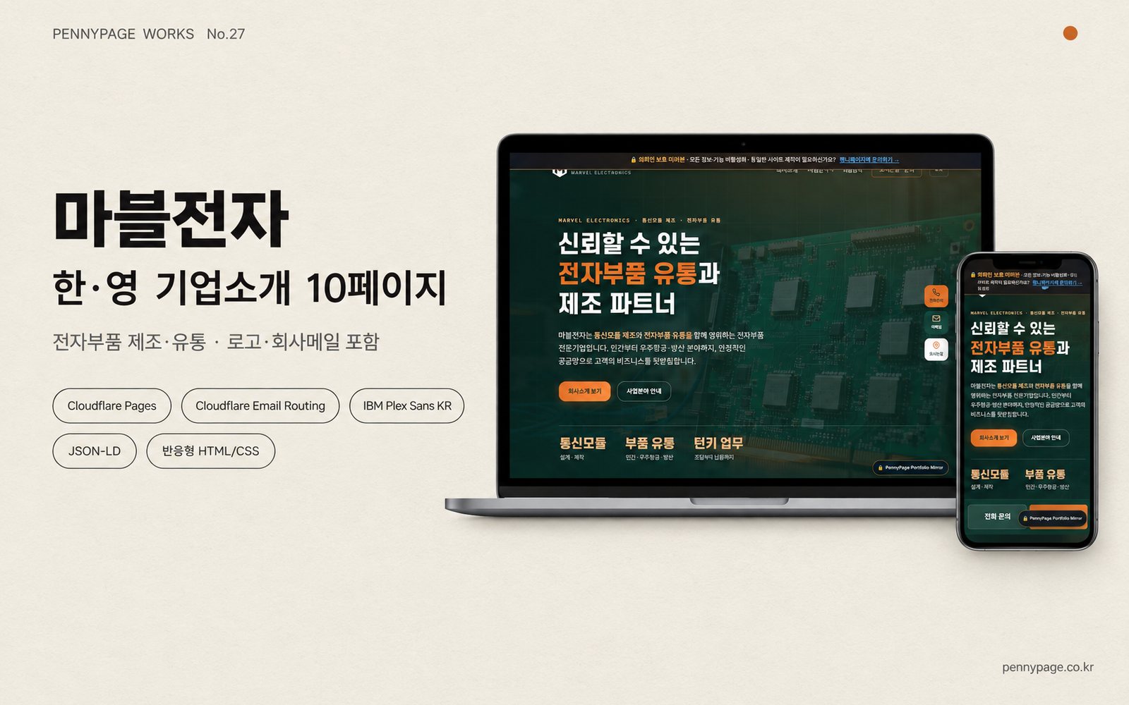 마블전자