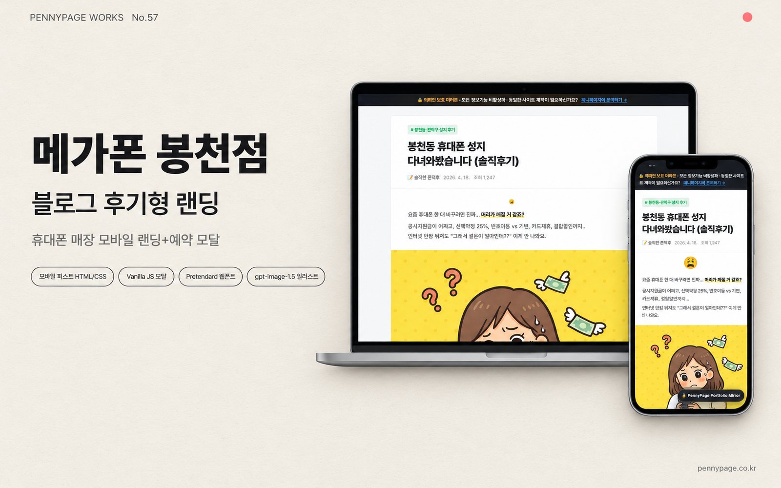 메가폰 봉천점