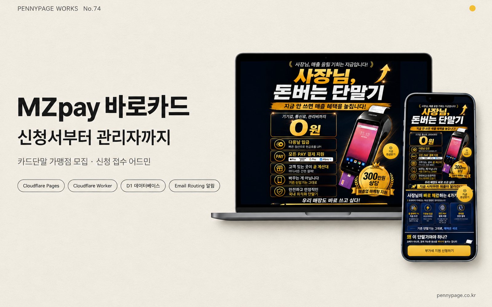 MZpay 바로카드
