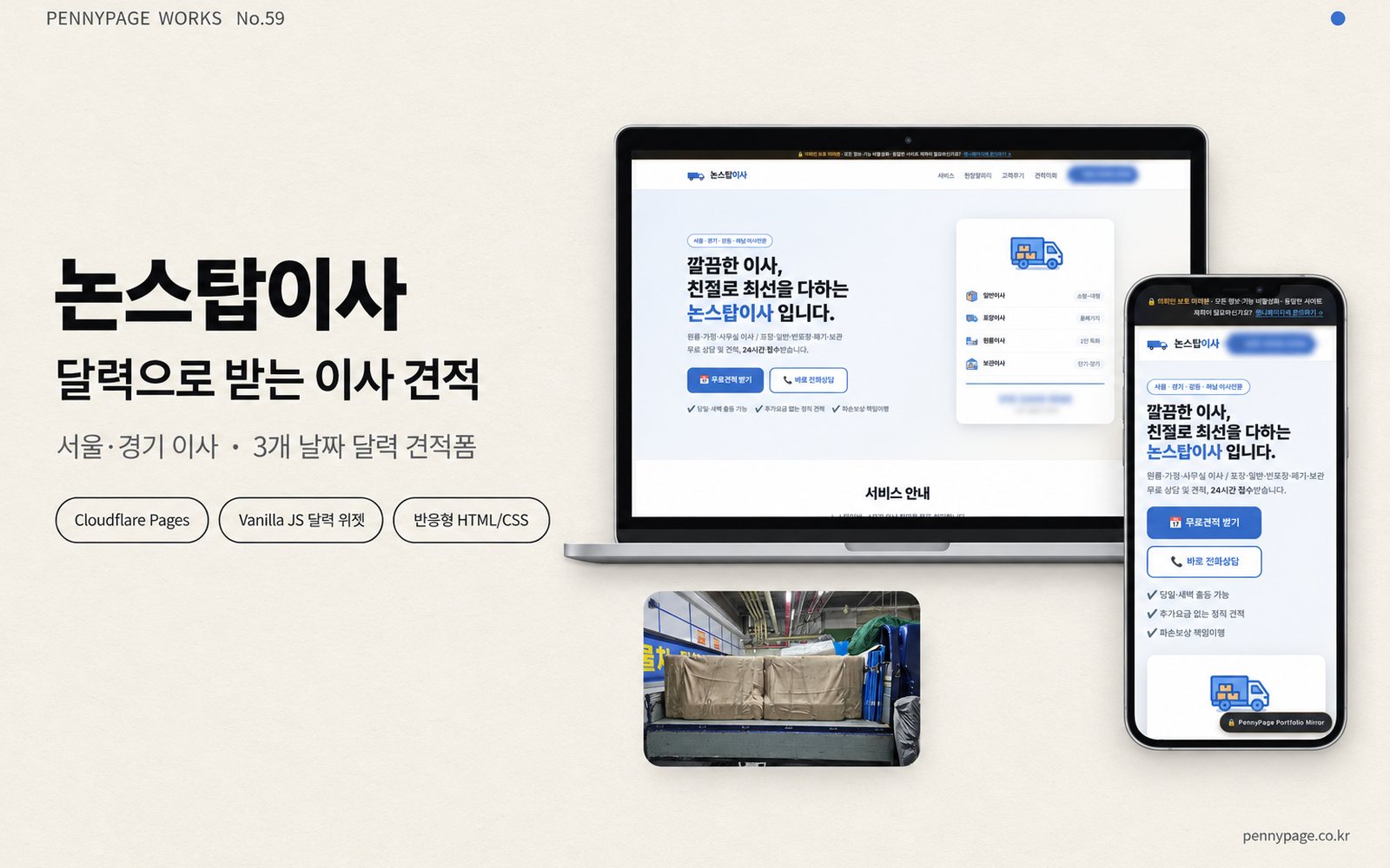 논스탑이사
