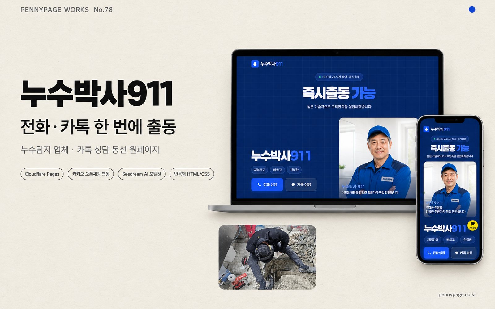 누수박사911