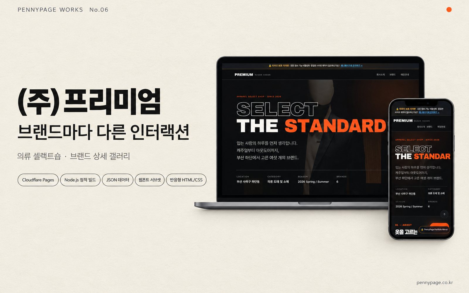 (주)프리미엄