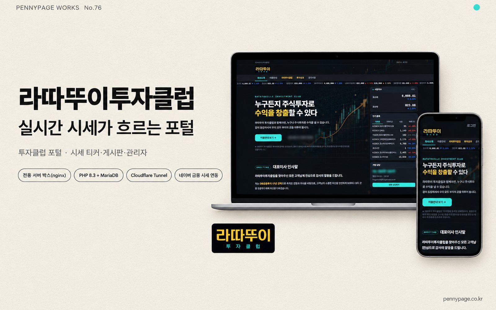 라따뚜이투자클럽