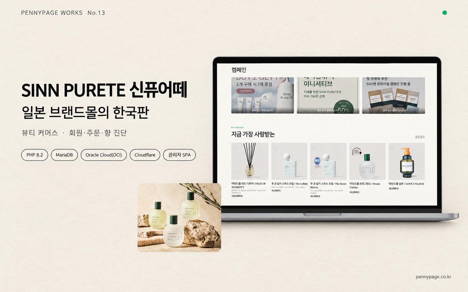 SINN PURETE 신퓨어떼
