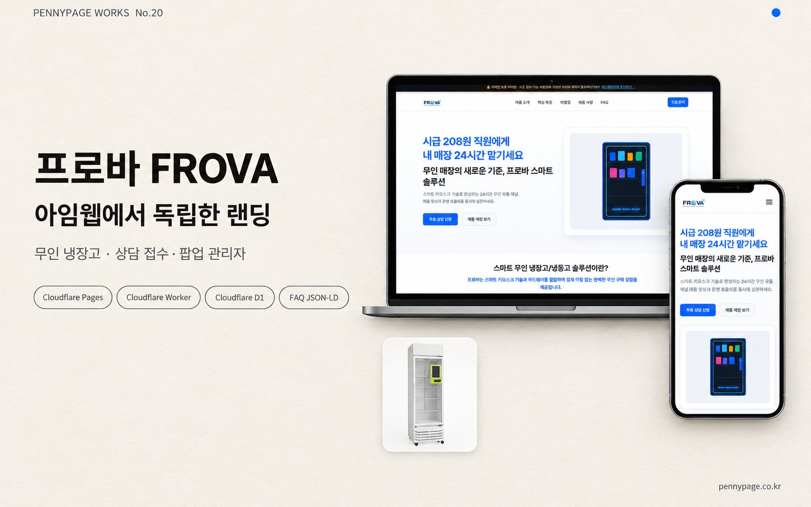 프로바 FROVA
