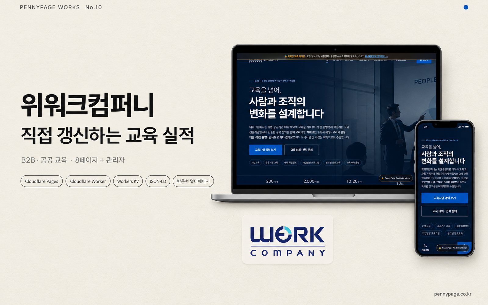 위워크컴퍼니