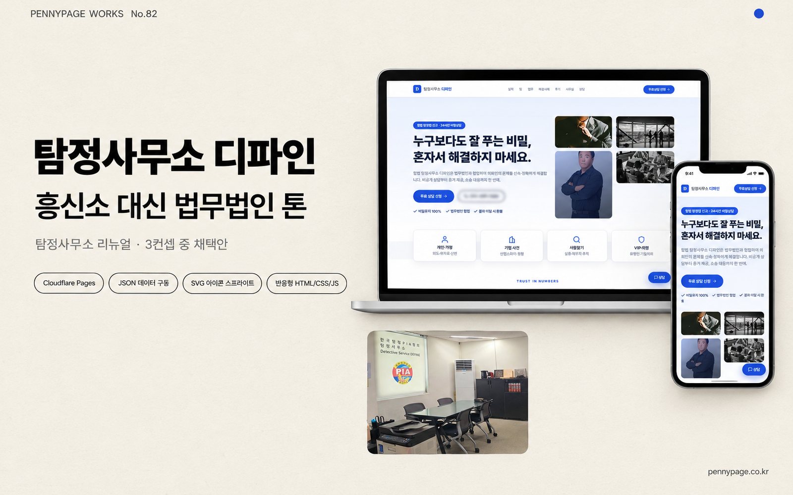 탐정사무소 디파인