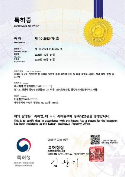 특허증