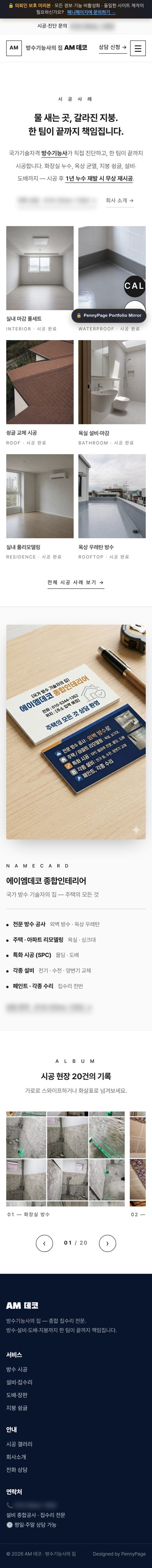 AM 데코 모바일 전체 화면