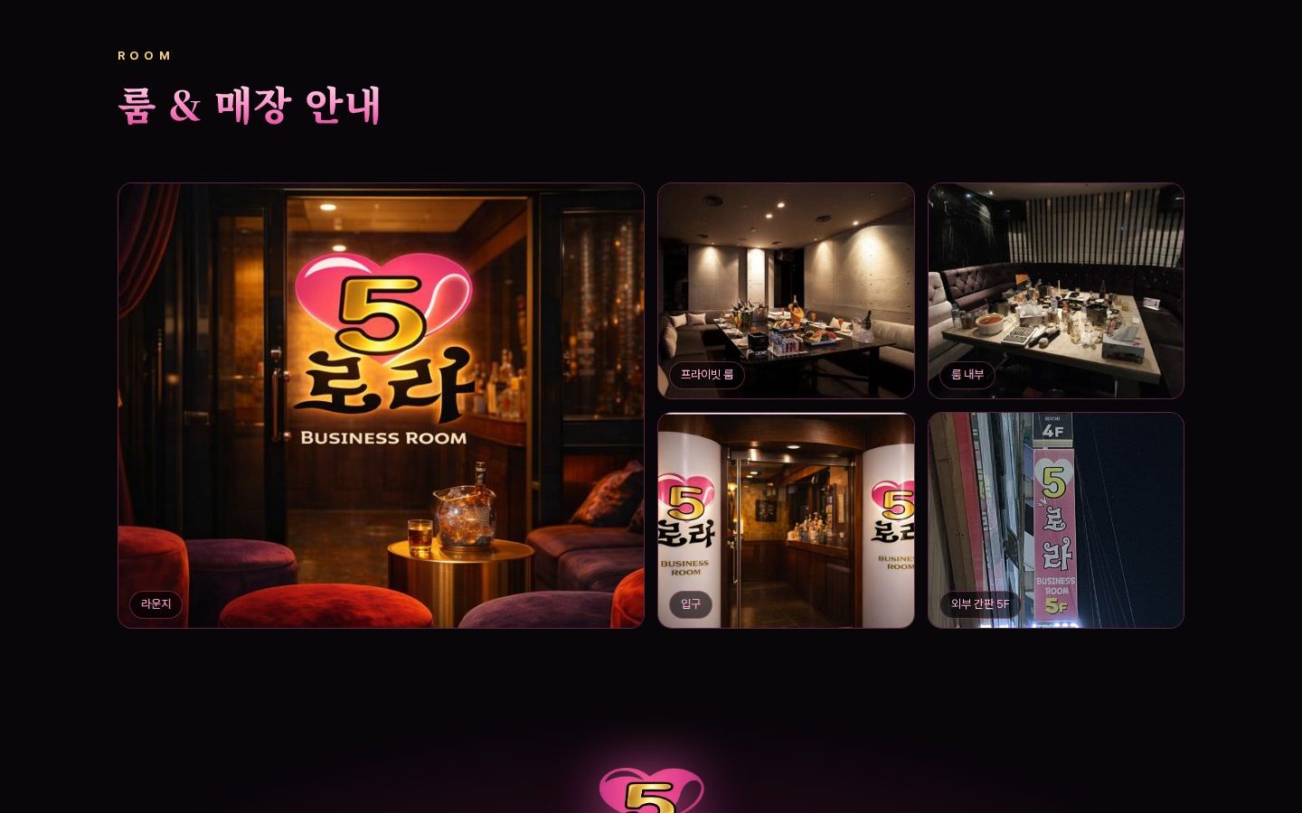 룸 & 매장 안내 — 사진 갤러리