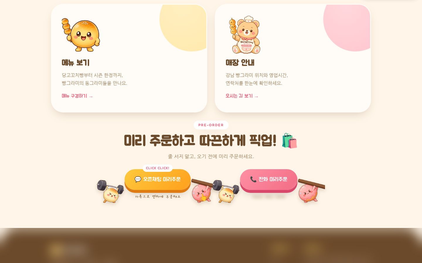 메뉴·매장 안내 카드 · 미리주문 CTA 2버튼