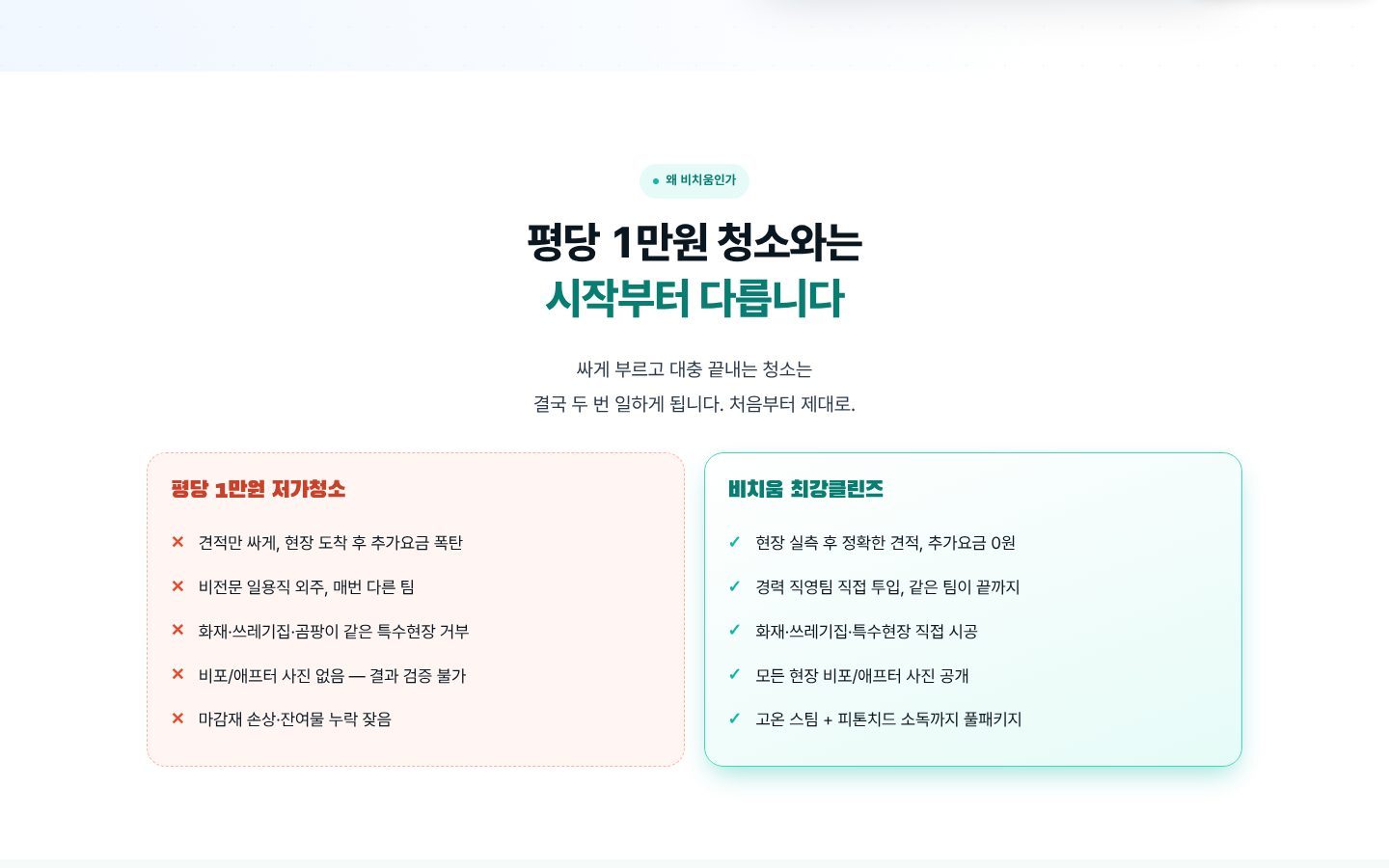 일반 업체 비교표