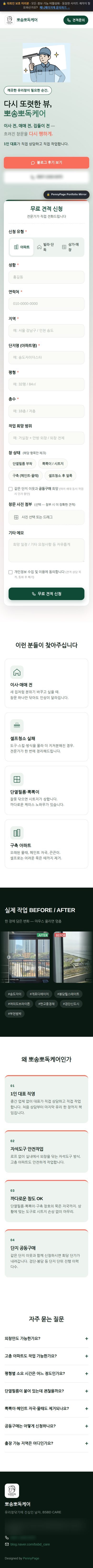뽀송뽀독케어 모바일 전체 화면