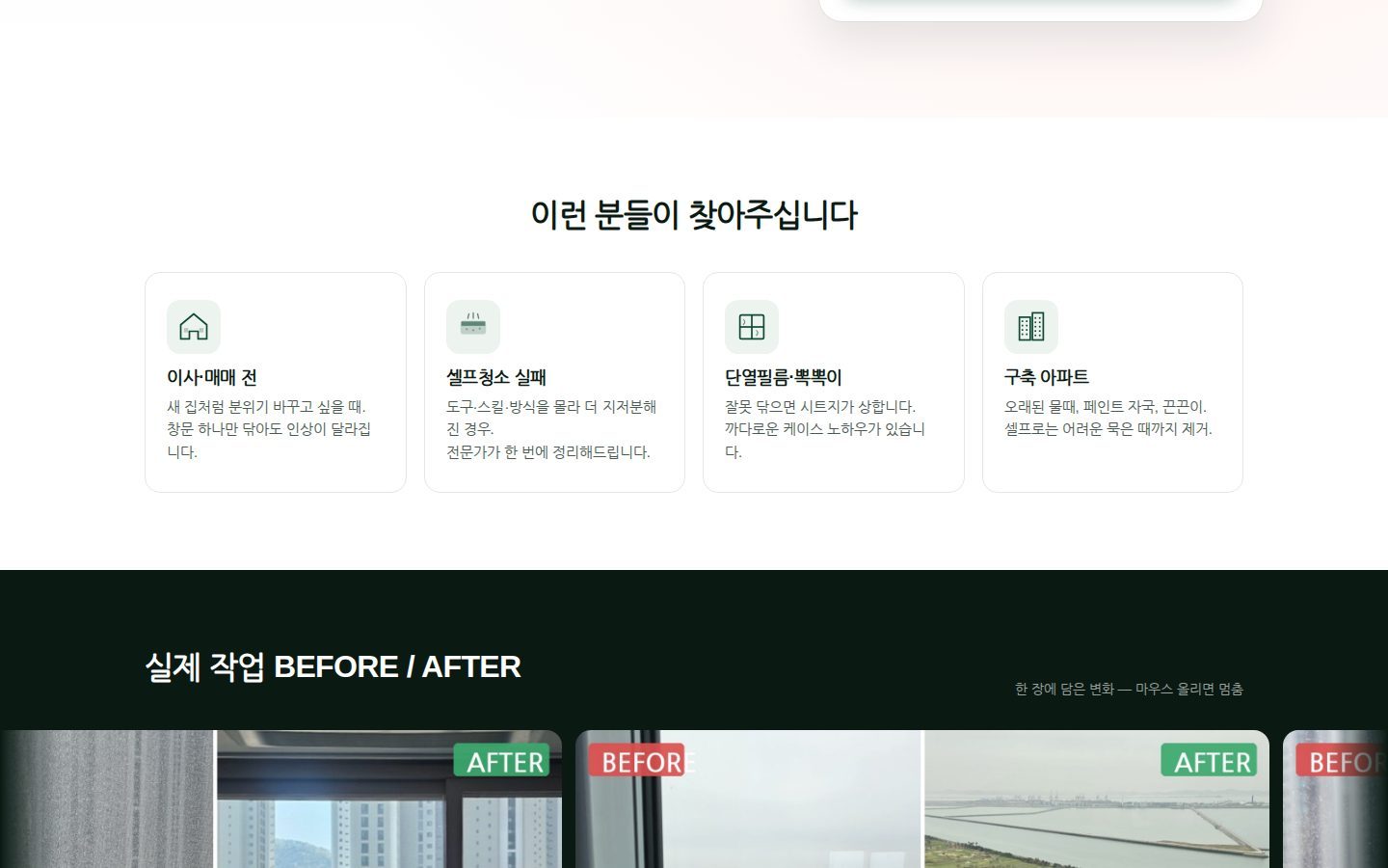 고객 유형 · BEFORE/AFTER 마퀴