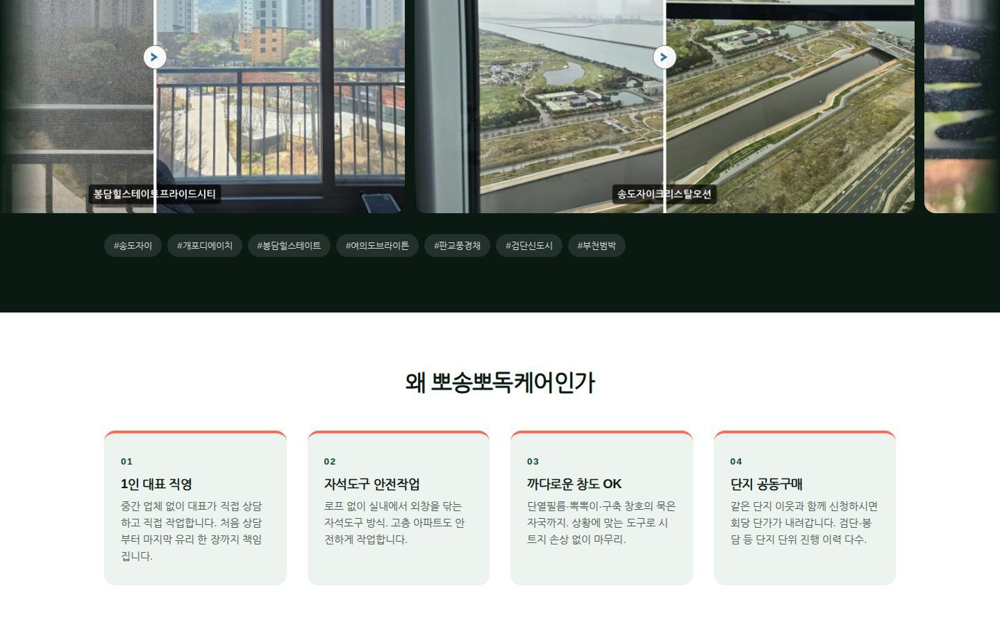 BEFORE/AFTER 갤러리 · 강점 4가지