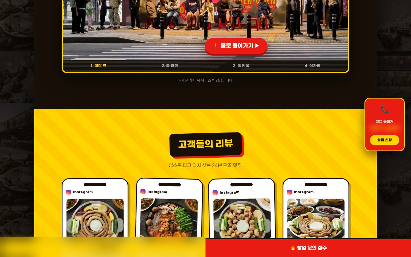 매장 워크스루 플레이어와 고객 리뷰