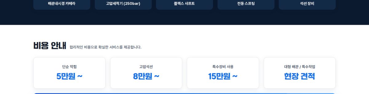 비용 안내 — 작업별 시작 가격